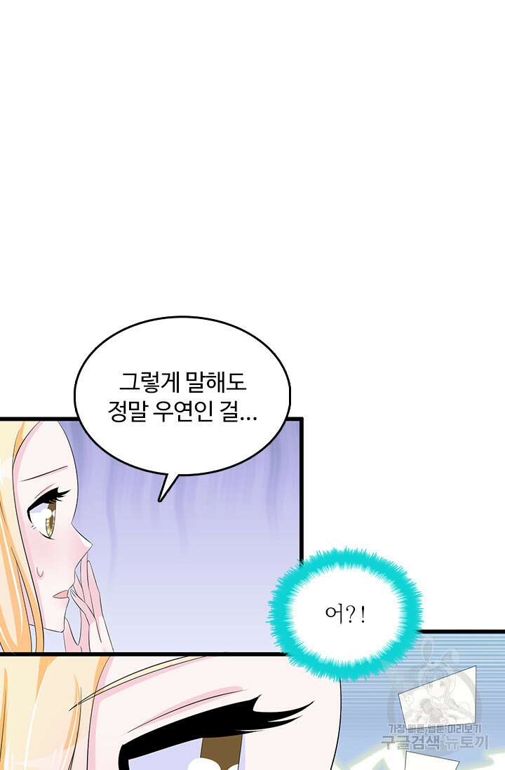 나 좀 빌려주세요 89화 4