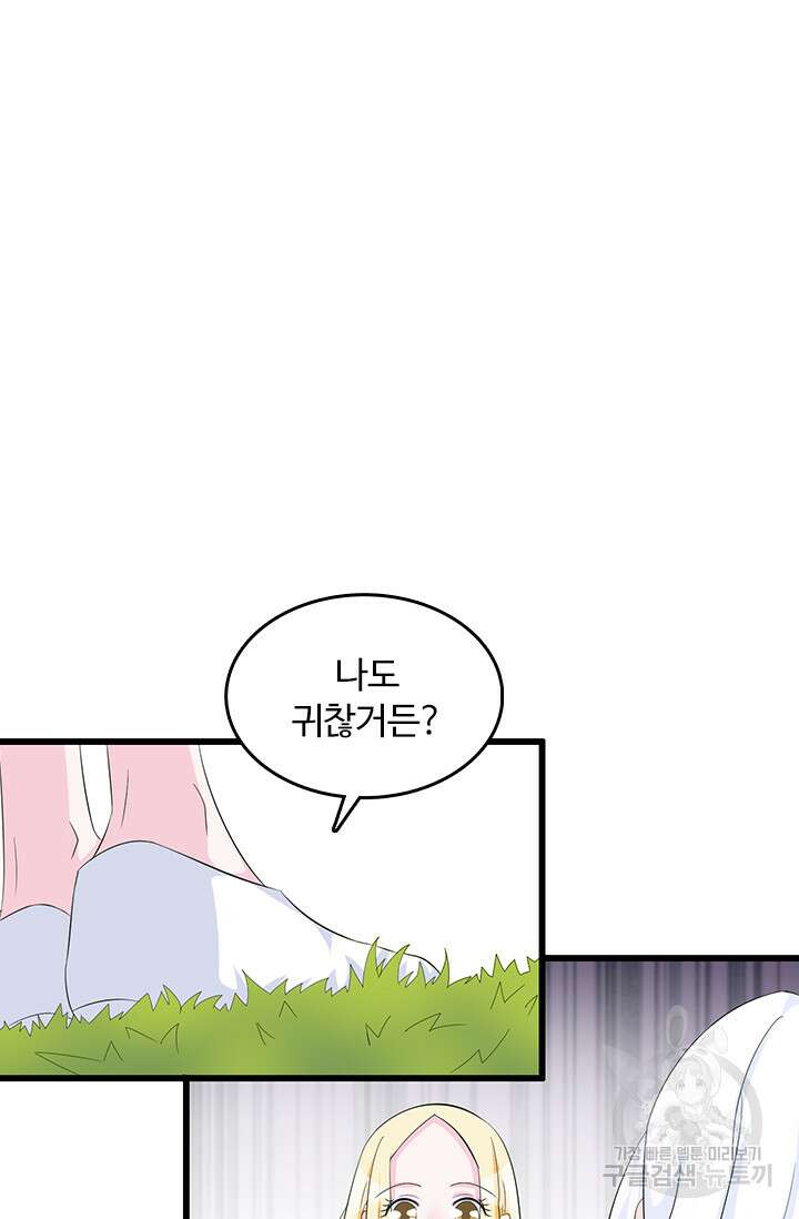 나 좀 빌려주세요 89화 9