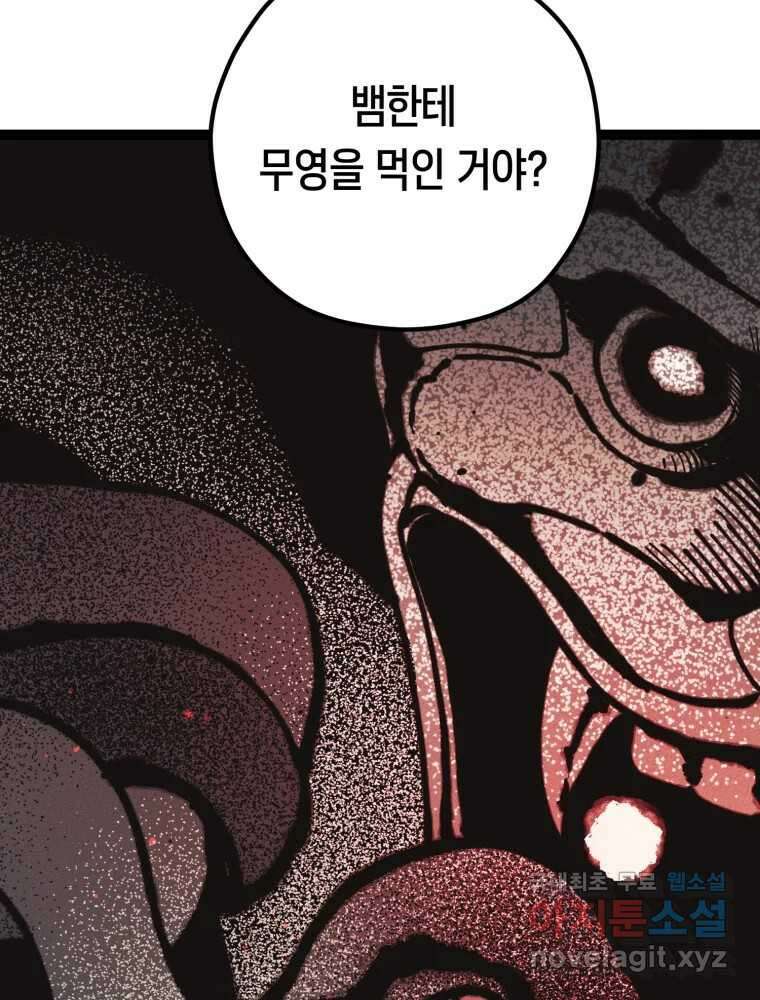 퇴마전문학교 사월 58화 기습 5