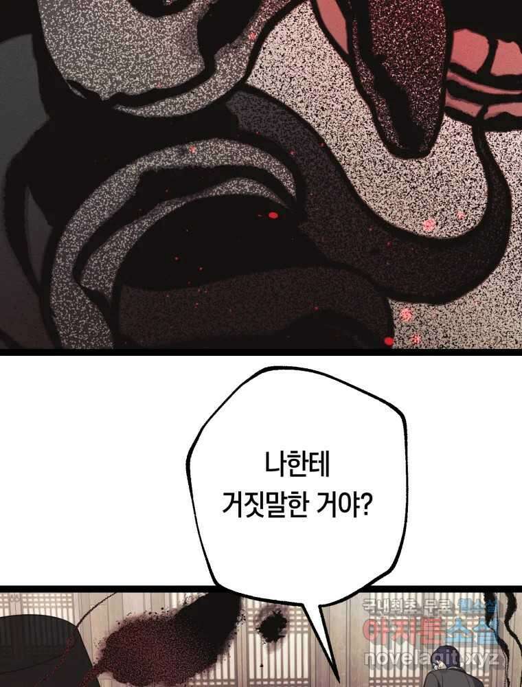 퇴마전문학교 사월 58화 기습 6