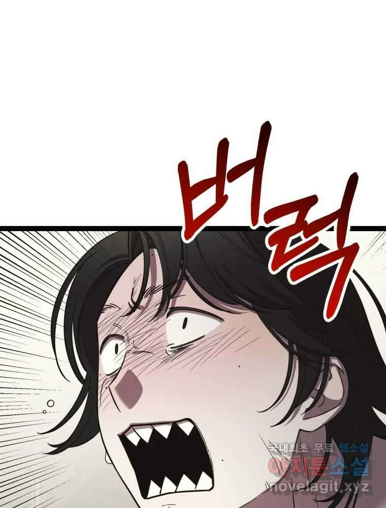 퇴마전문학교 사월 58화 기습 9