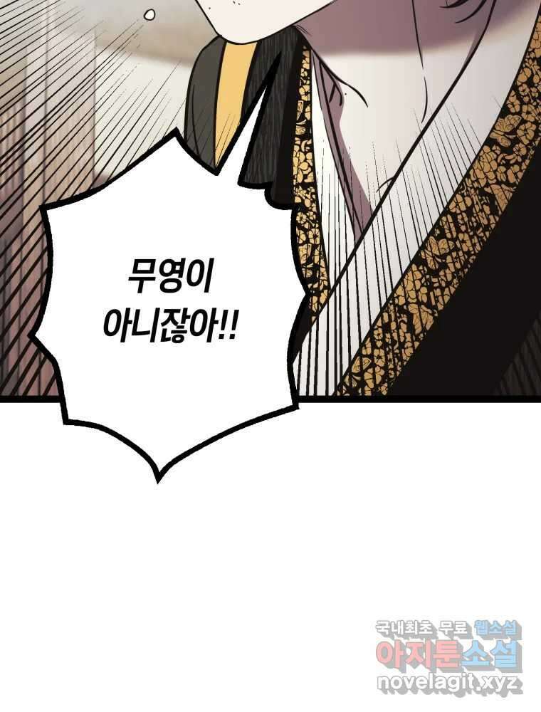 퇴마전문학교 사월 58화 기습 10