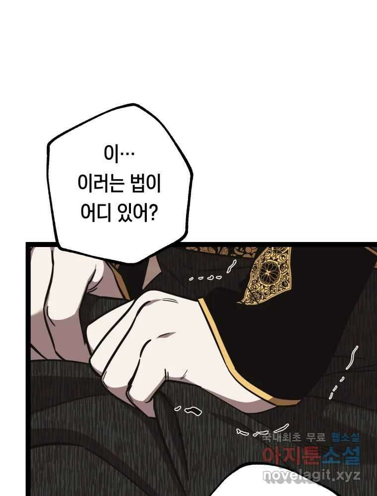퇴마전문학교 사월 58화 기습 11