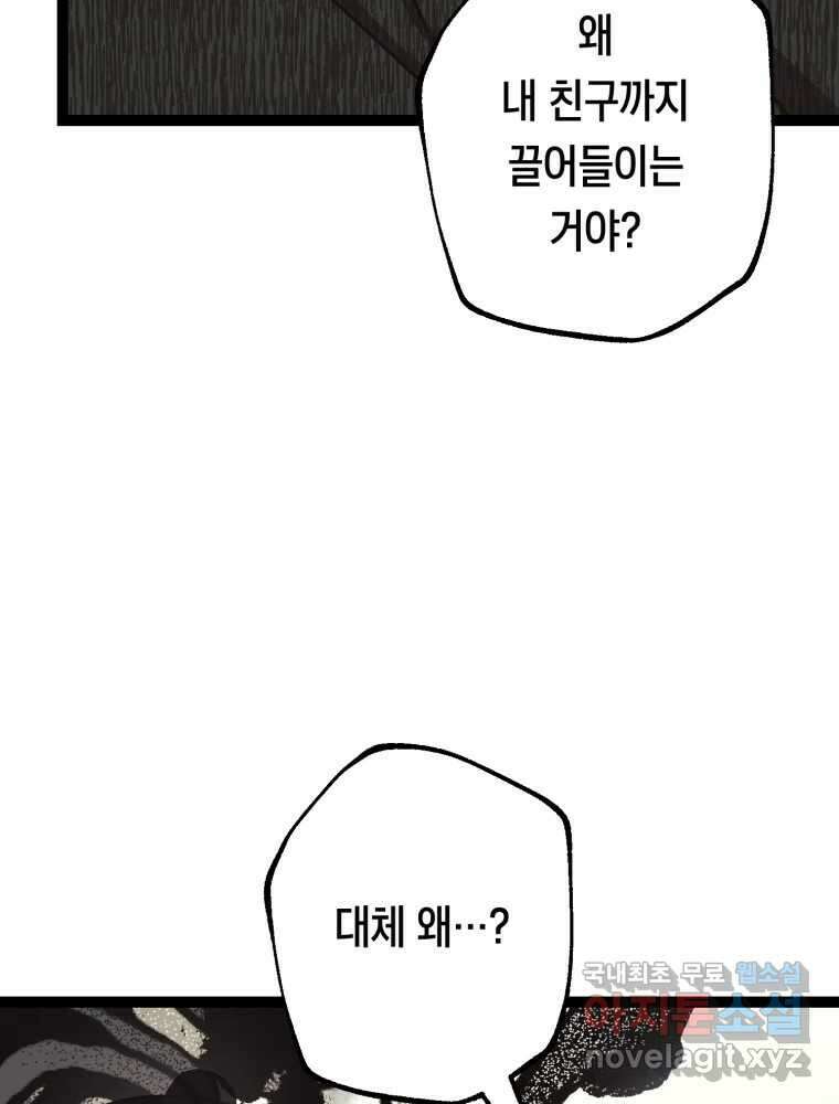 퇴마전문학교 사월 58화 기습 12