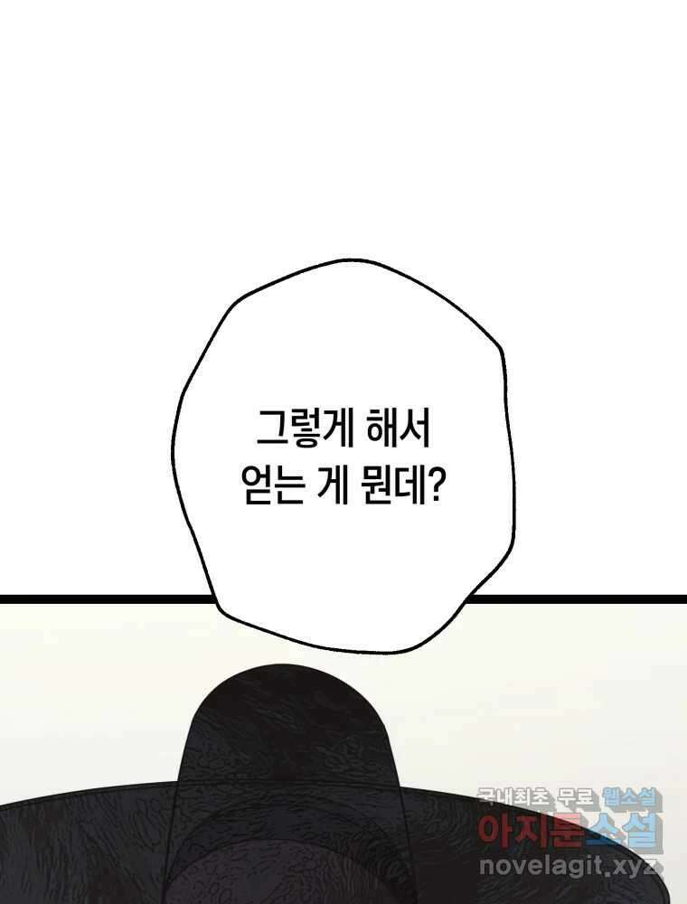 퇴마전문학교 사월 58화 기습 14