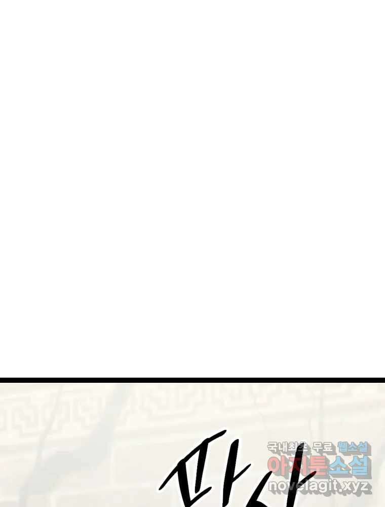 퇴마전문학교 사월 58화 기습 17