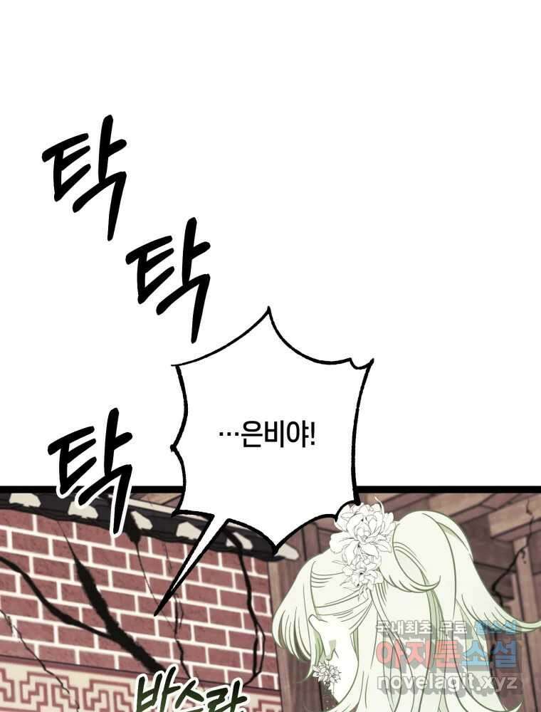 퇴마전문학교 사월 58화 기습 19