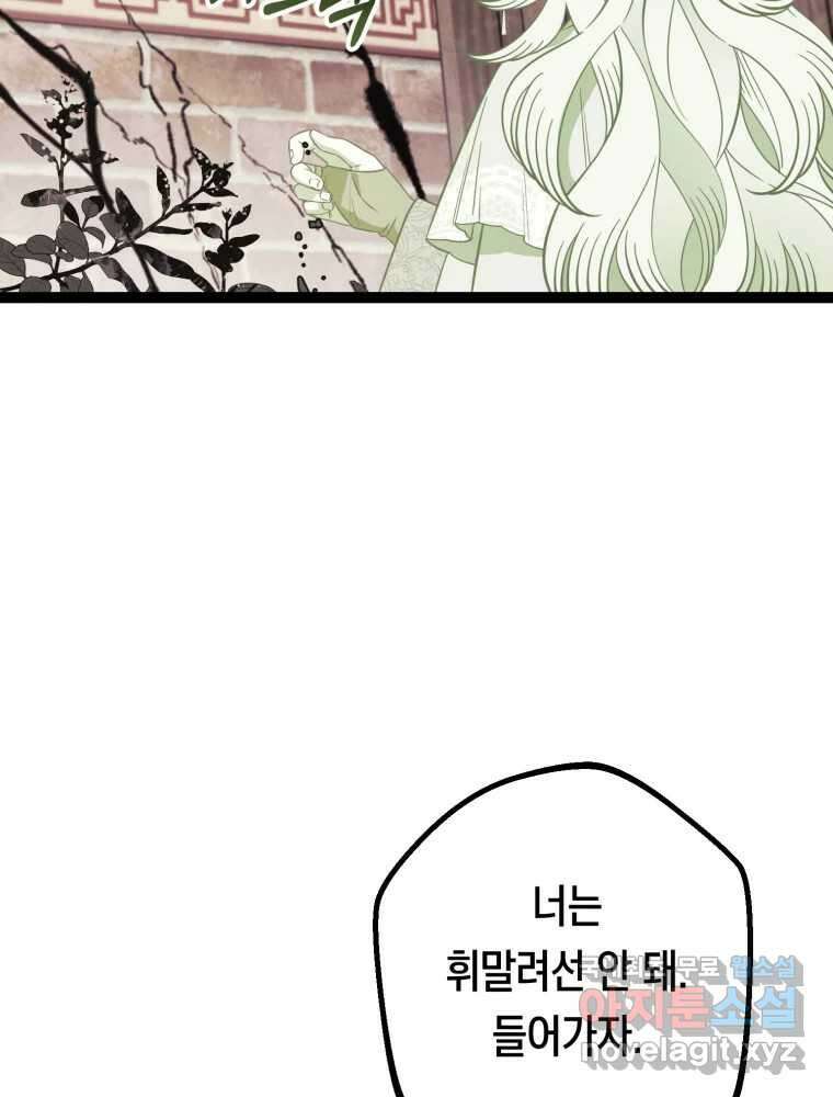 퇴마전문학교 사월 58화 기습 20