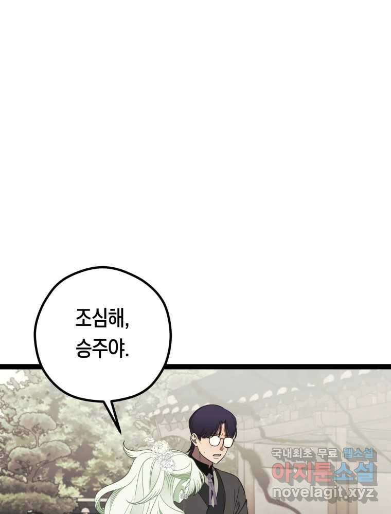 퇴마전문학교 사월 58화 기습 25