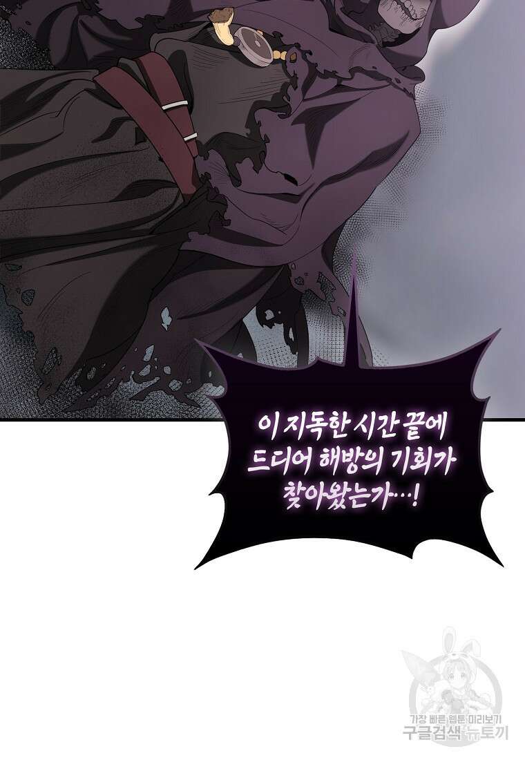 엑스트라가 너무 강함 36화 8
