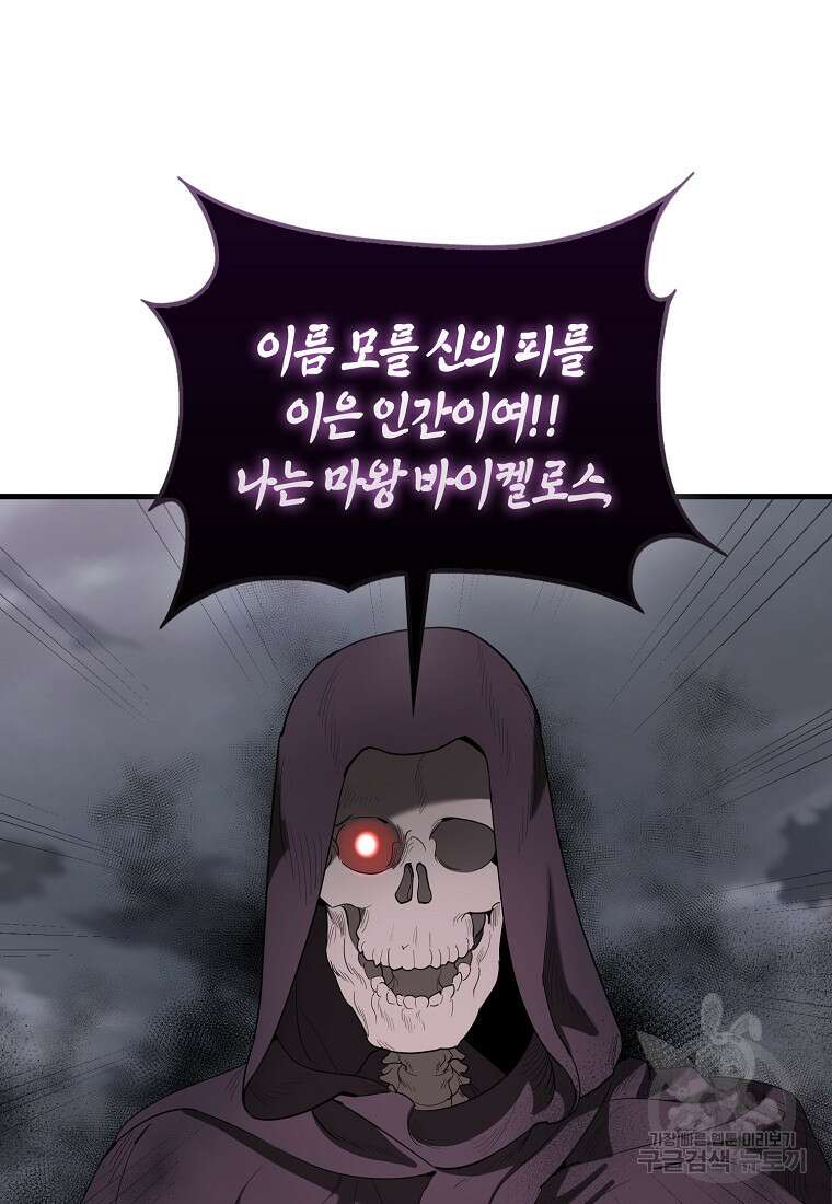 엑스트라가 너무 강함 36화 9