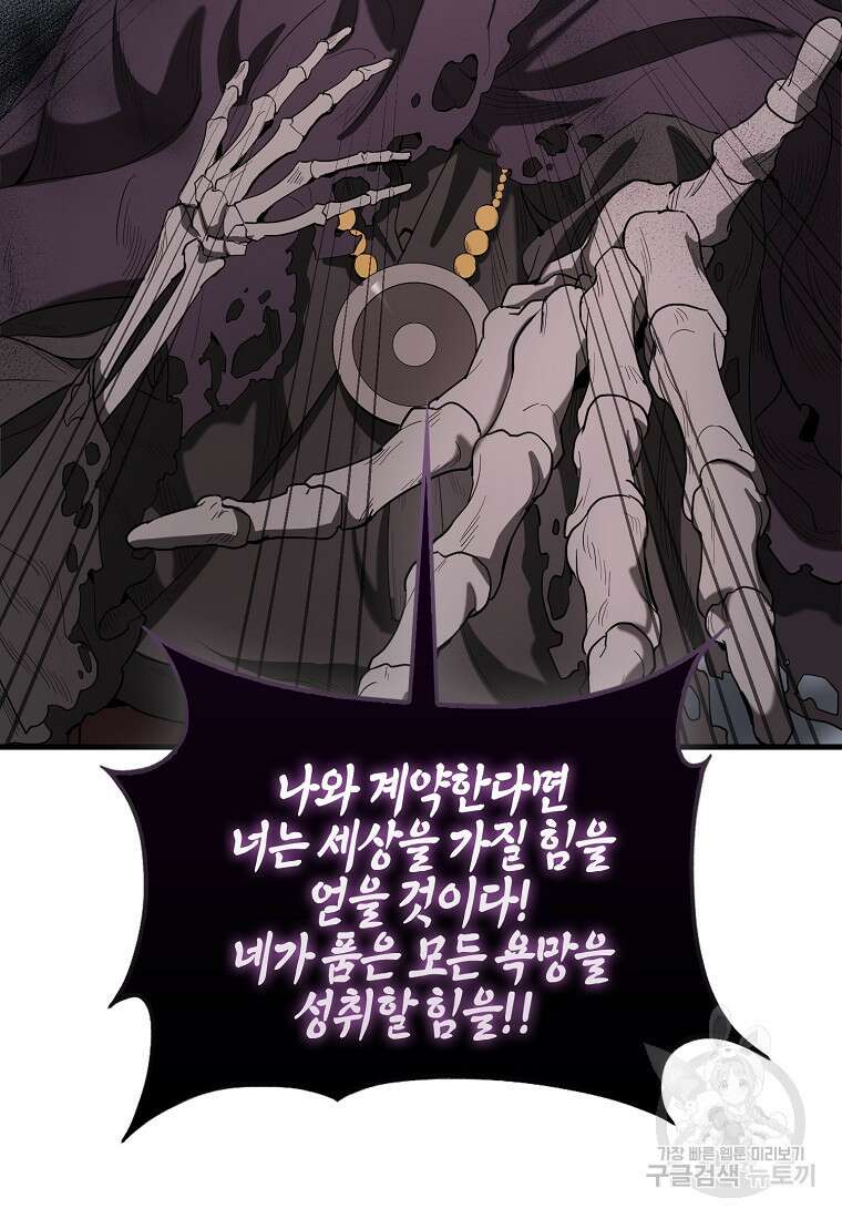 엑스트라가 너무 강함 36화 10