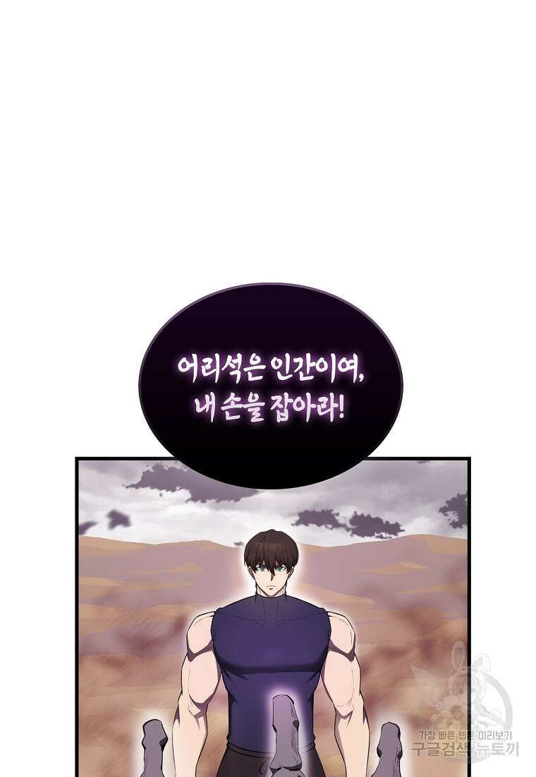 엑스트라가 너무 강함 36화 11