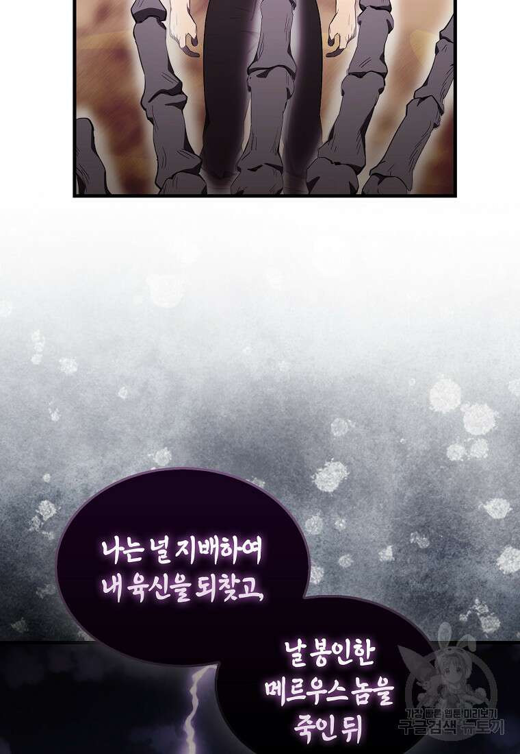 엑스트라가 너무 강함 36화 12