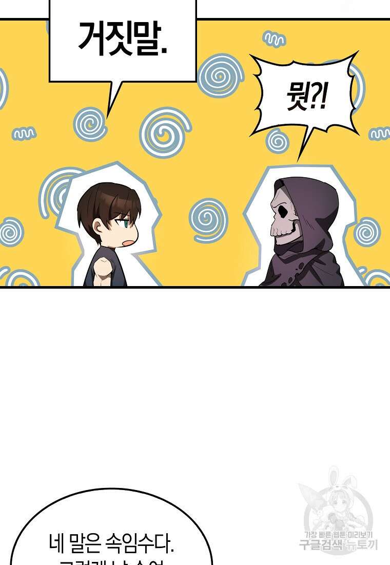 엑스트라가 너무 강함 36화 15