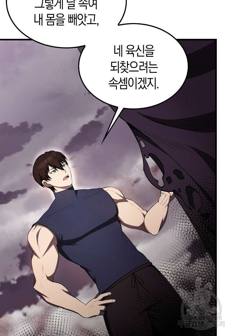 엑스트라가 너무 강함 36화 16