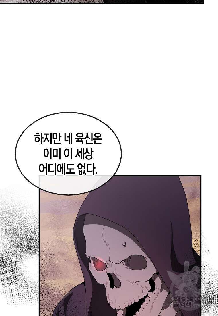 엑스트라가 너무 강함 36화 17