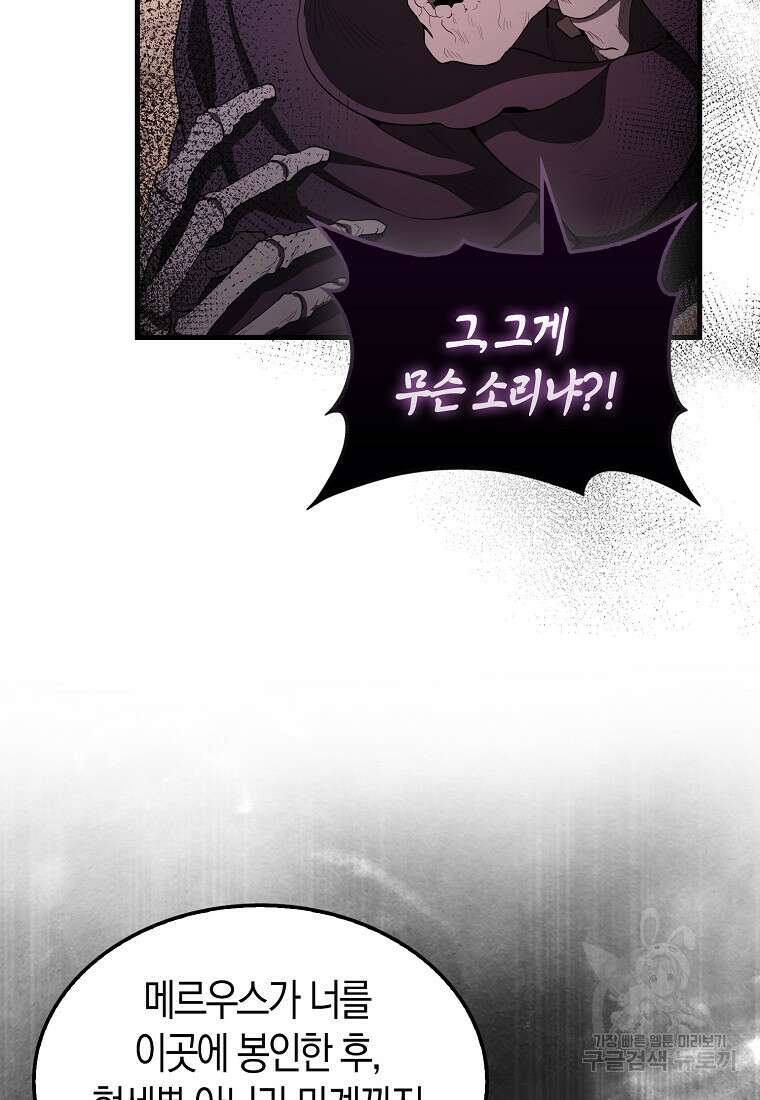 엑스트라가 너무 강함 36화 18