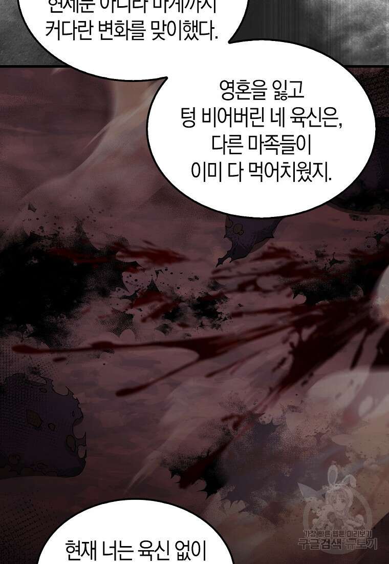 엑스트라가 너무 강함 36화 19