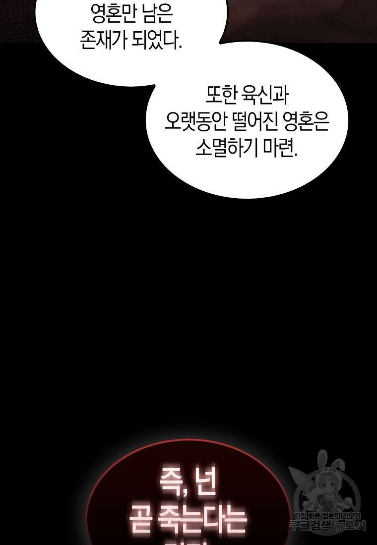 엑스트라가 너무 강함 36화 20