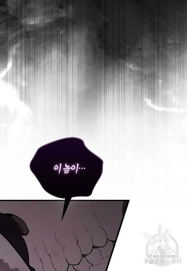 엑스트라가 너무 강함 36화 22