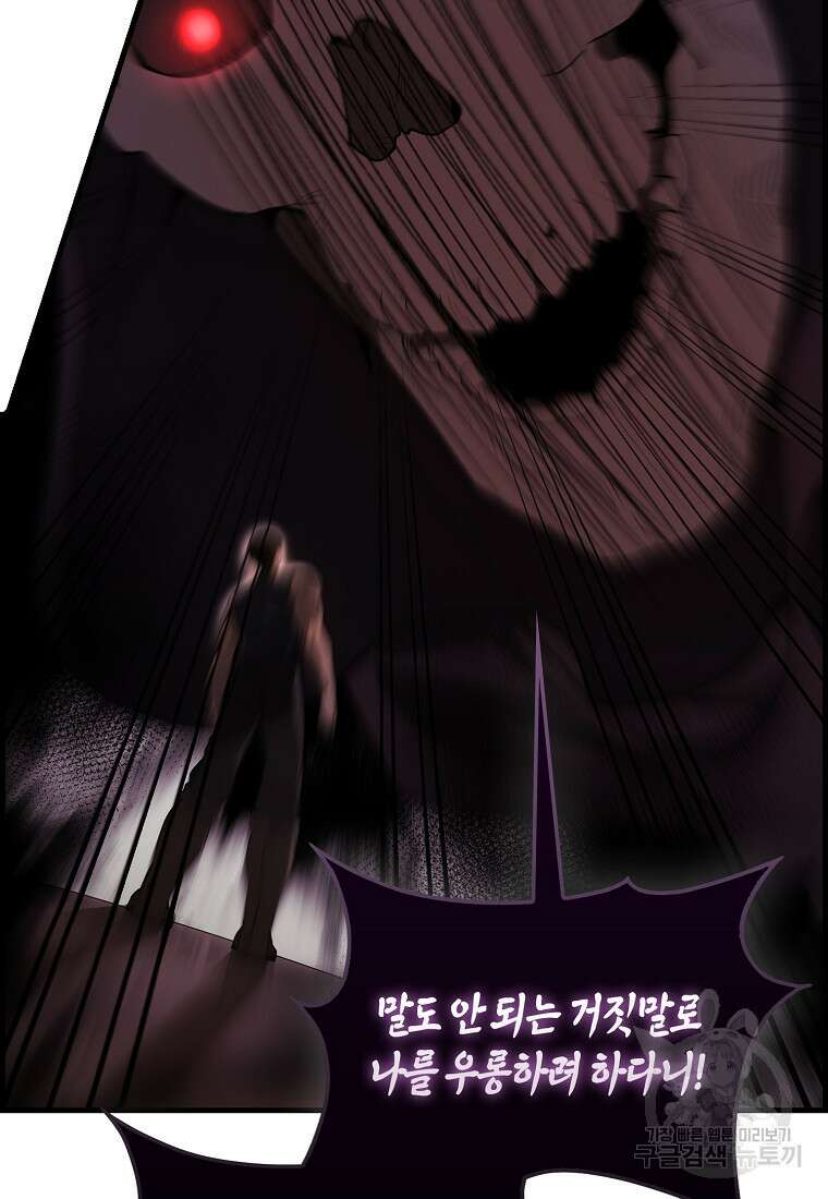엑스트라가 너무 강함 36화 24