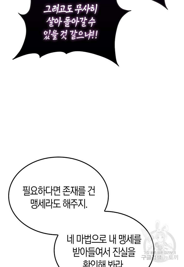 엑스트라가 너무 강함 36화 25