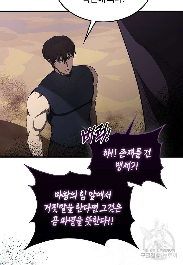 엑스트라가 너무 강함 36화 26