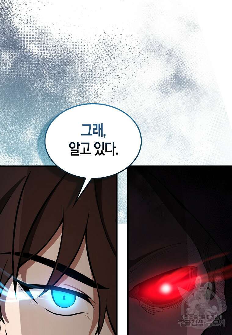 엑스트라가 너무 강함 36화 27