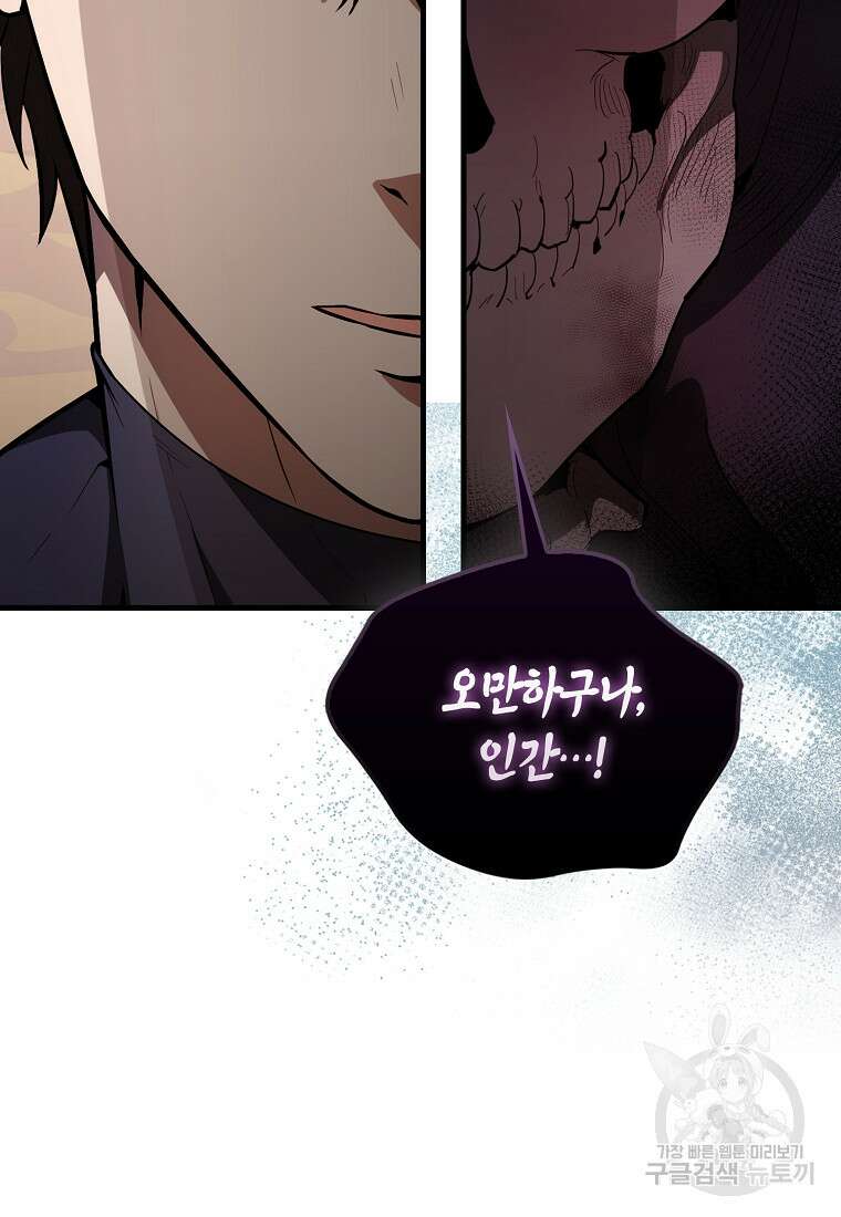 엑스트라가 너무 강함 36화 28