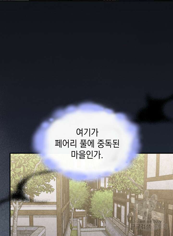 괴물을 부르는 공녀님 48화 3