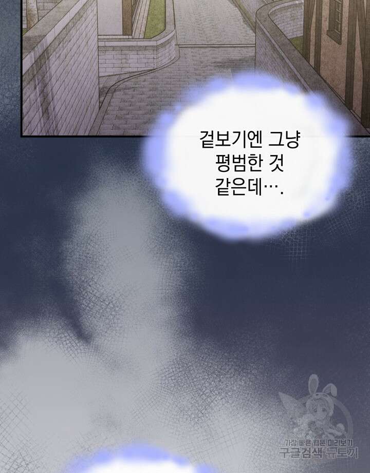 괴물을 부르는 공녀님 48화 4