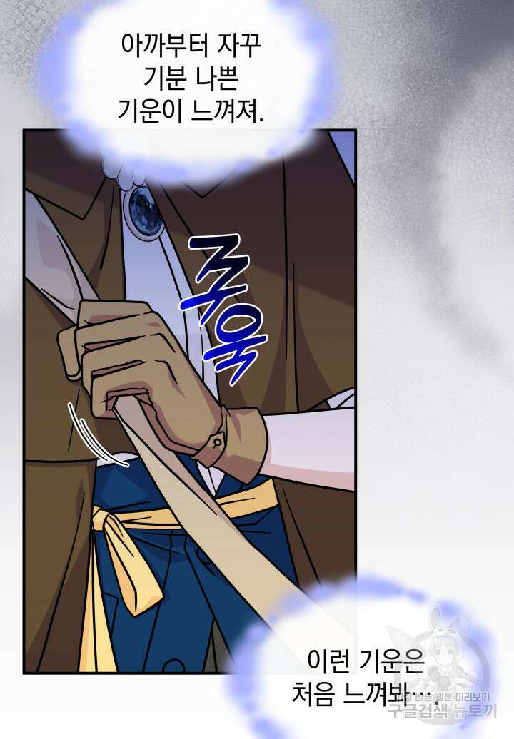 괴물을 부르는 공녀님 48화 5