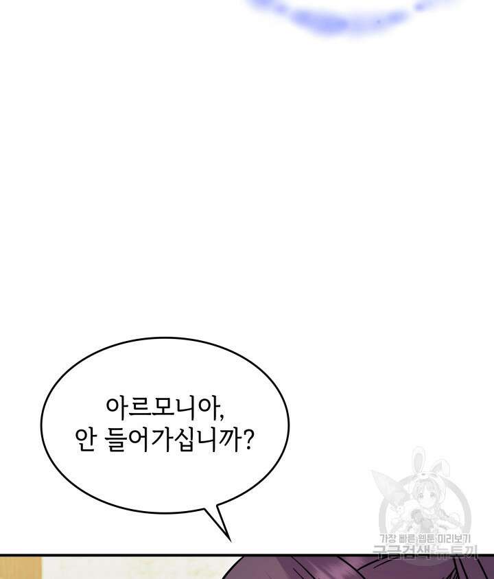 괴물을 부르는 공녀님 48화 6