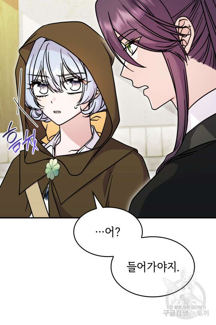 괴물을 부르는 공녀님 48화 7