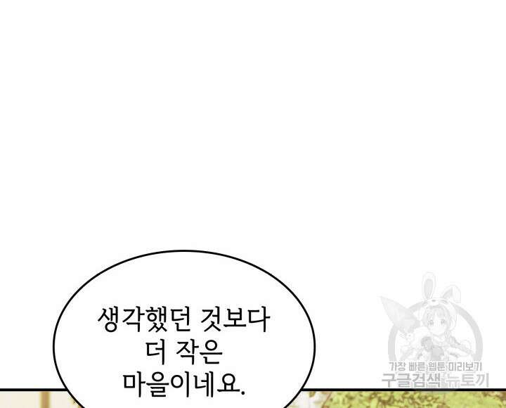 괴물을 부르는 공녀님 48화 8