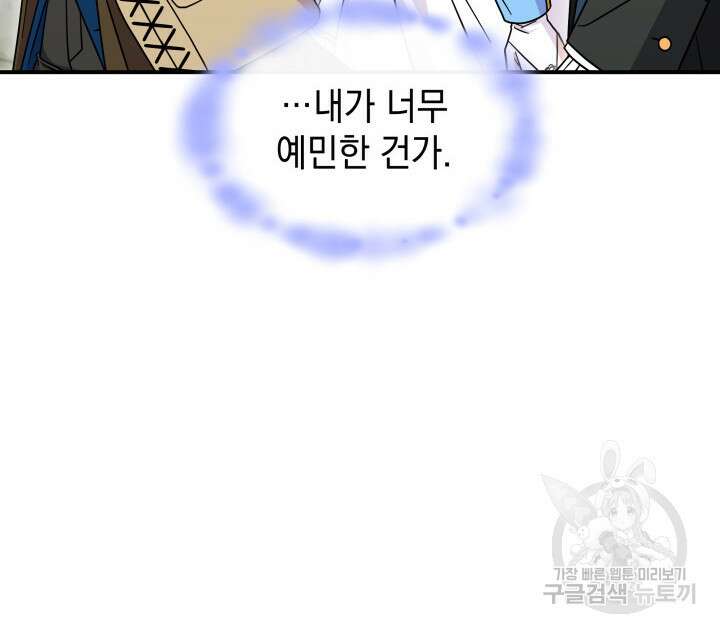 괴물을 부르는 공녀님 48화 10