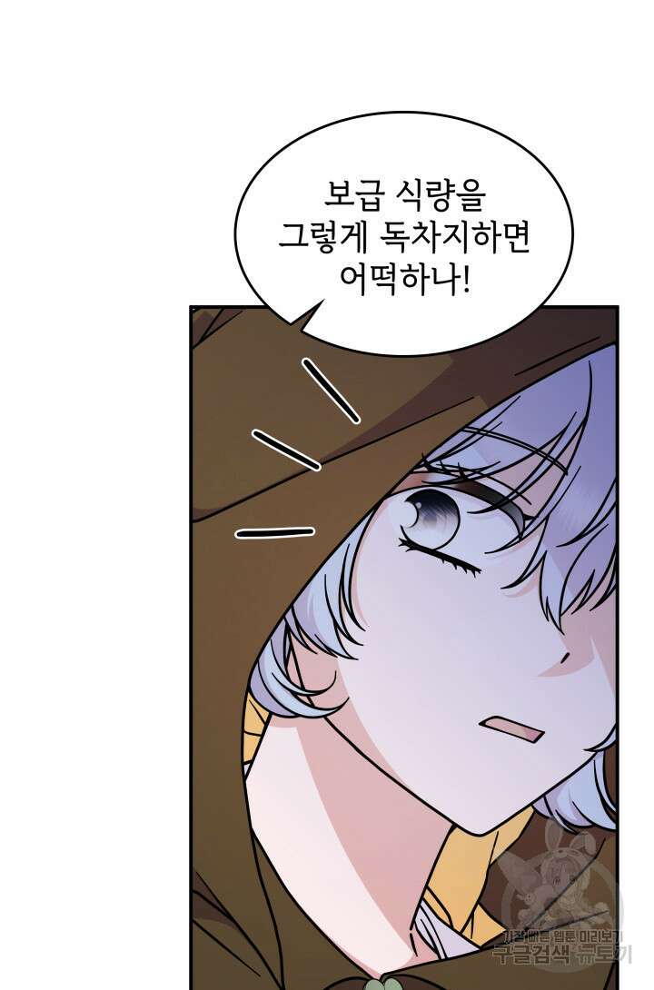 괴물을 부르는 공녀님 48화 11