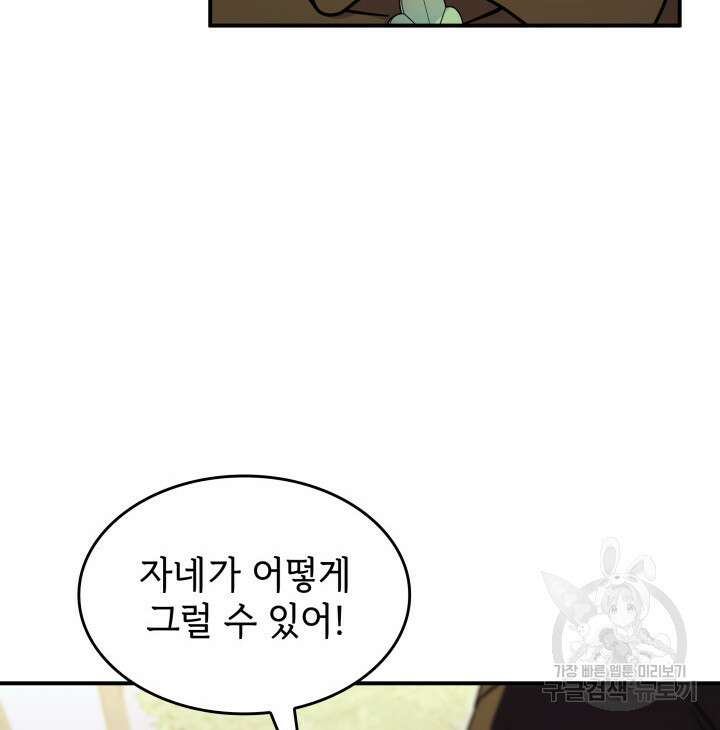 괴물을 부르는 공녀님 48화 12