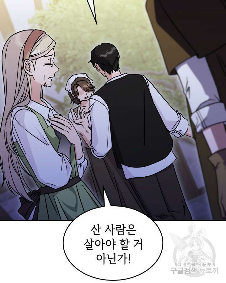괴물을 부르는 공녀님 48화 13