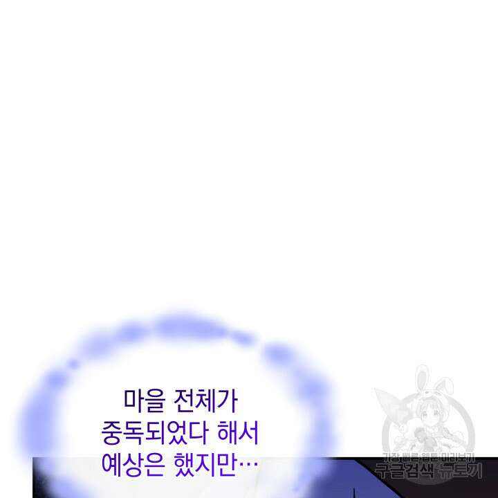 괴물을 부르는 공녀님 48화 14