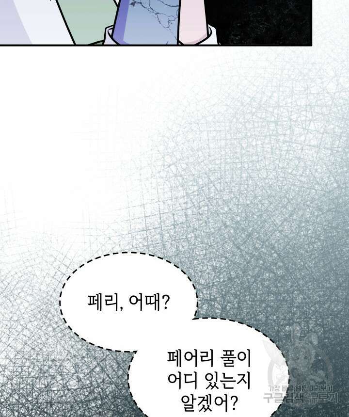 괴물을 부르는 공녀님 48화 17