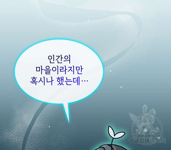 괴물을 부르는 공녀님 48화 19