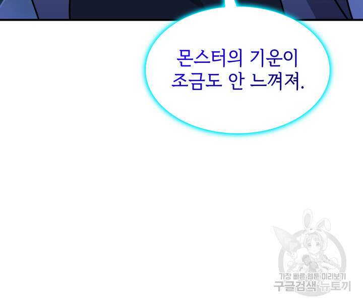 괴물을 부르는 공녀님 48화 21