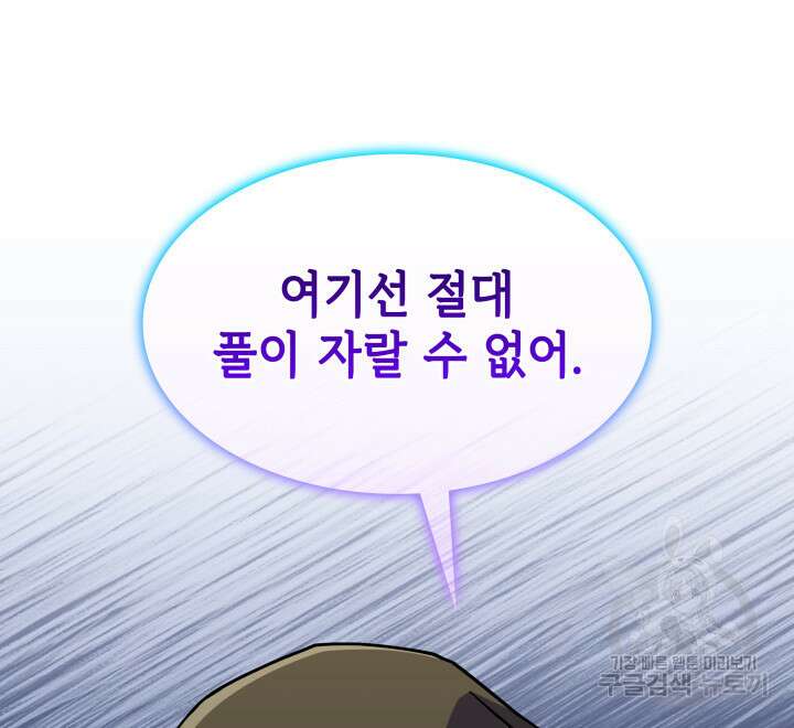 괴물을 부르는 공녀님 48화 22