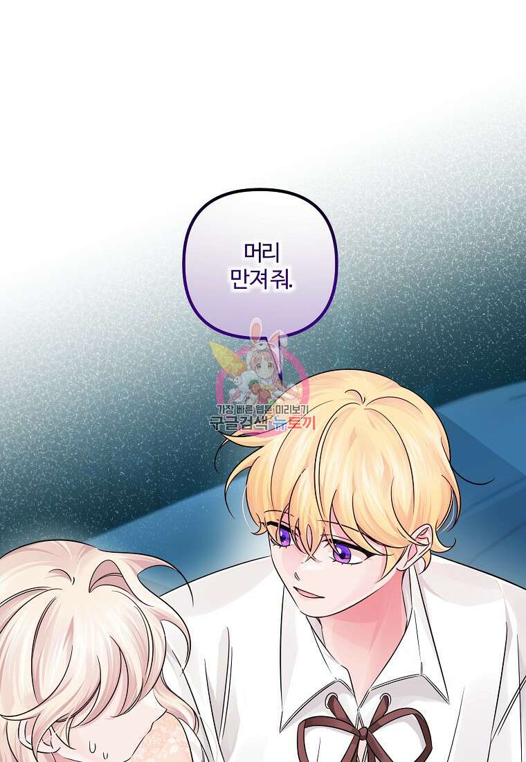 멜린의 구세 플랜 53화 1