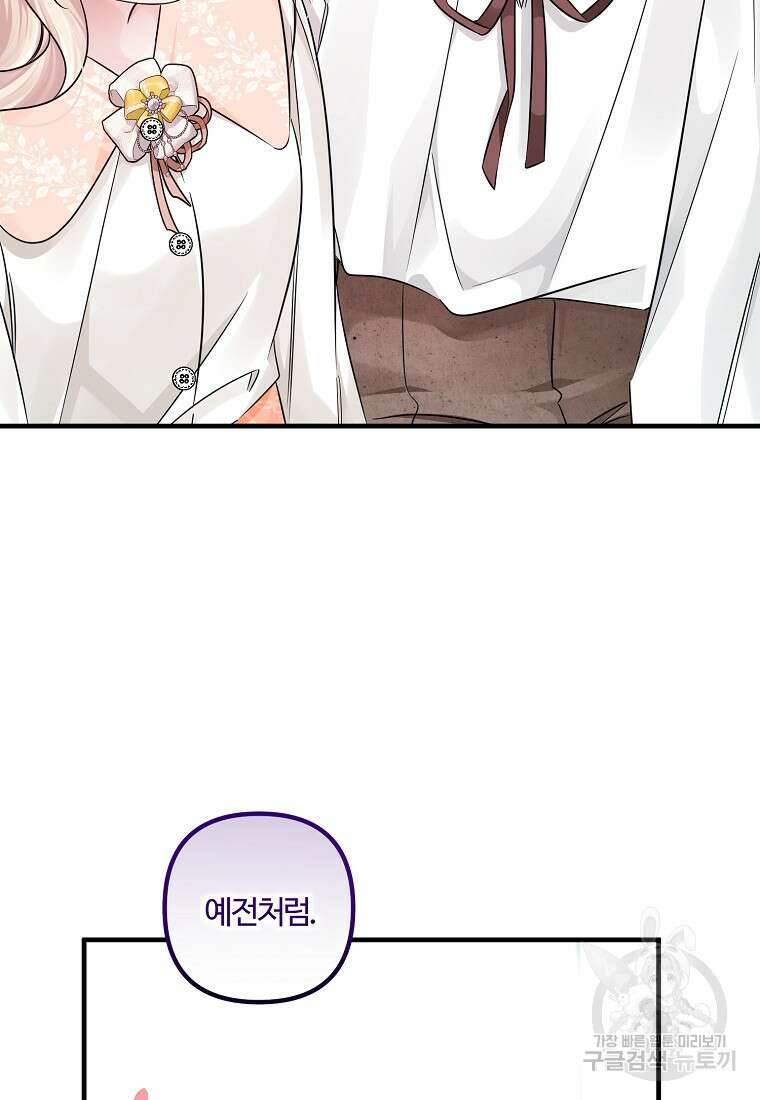 멜린의 구세 플랜 53화 2