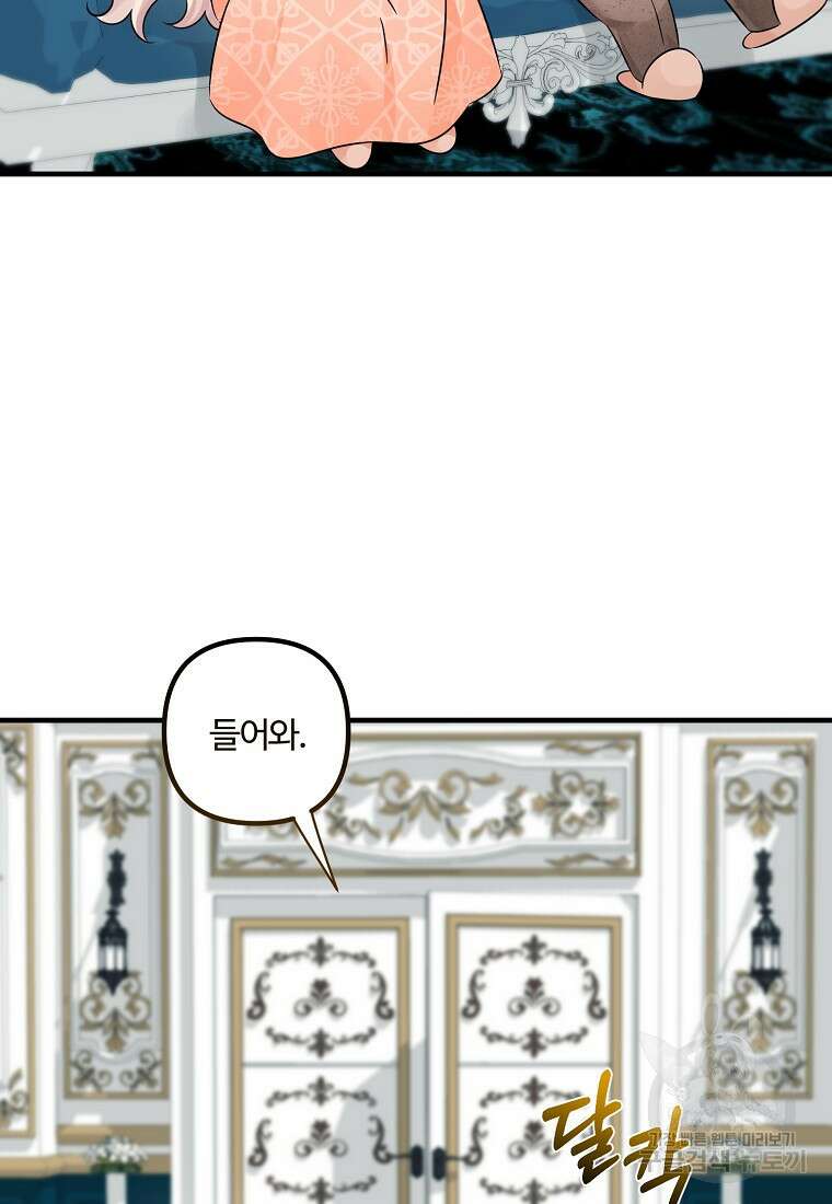 멜린의 구세 플랜 53화 6