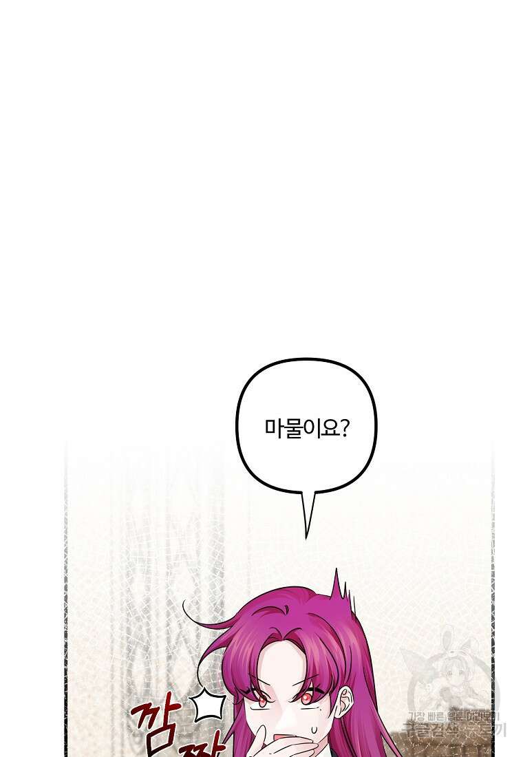 멜린의 구세 플랜 53화 19