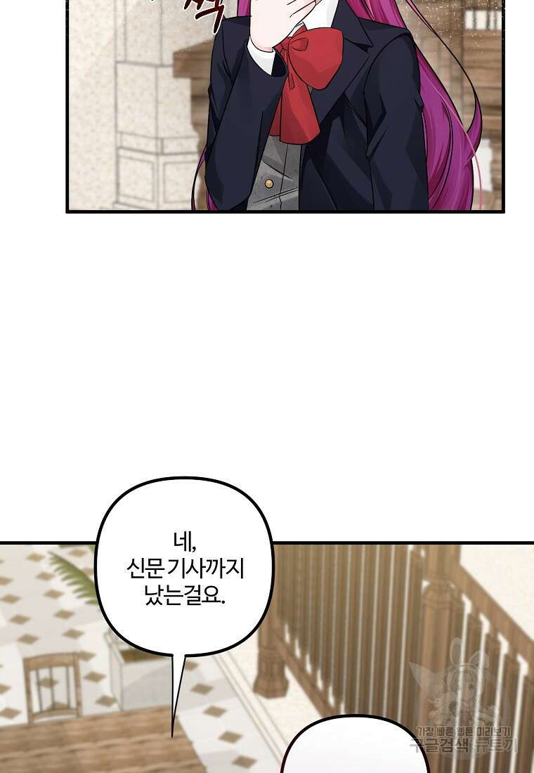 멜린의 구세 플랜 53화 20